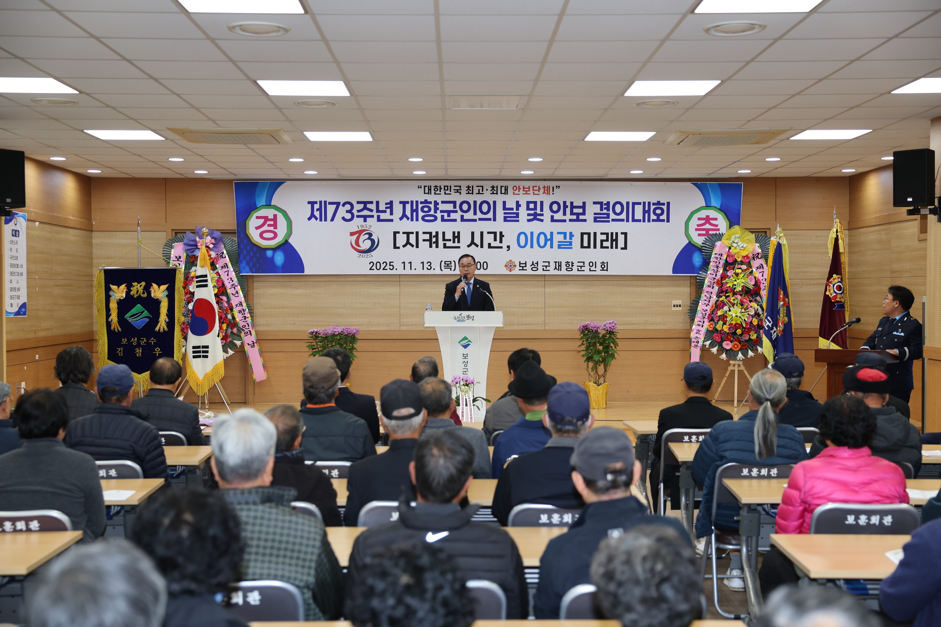 제73주년 재향군인의 날 행사 및 제6회 보성문화원 문화어울림 축제 1