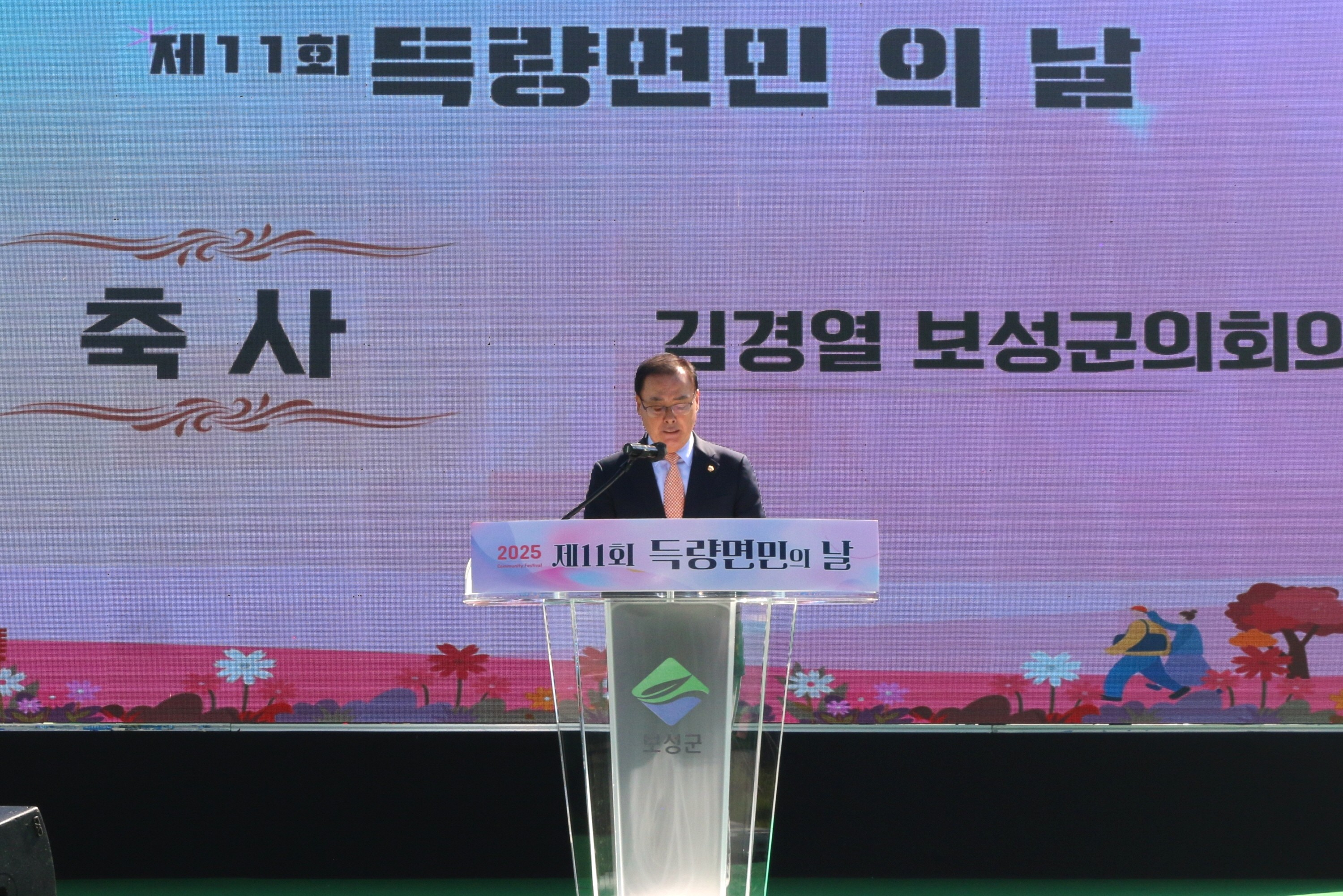 2025년 10월 1일 제11회 득량면민의 날 1