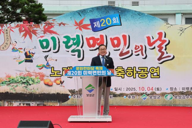 제20회 미력면민의 날