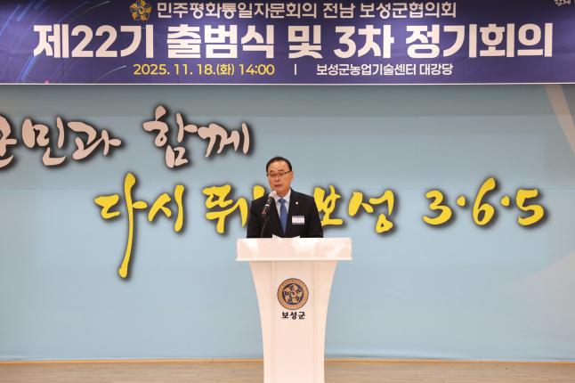 민주평화통일자문회의 보성군협의회 제22기 출범식 및 정기회의