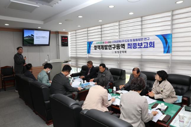 정책개발연구용역 최종보고회 - 신재생에너지 도입 및 활용방안 연구