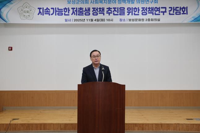 지속가능한 저출생 정책 추진을 위한 정책연구 간담회