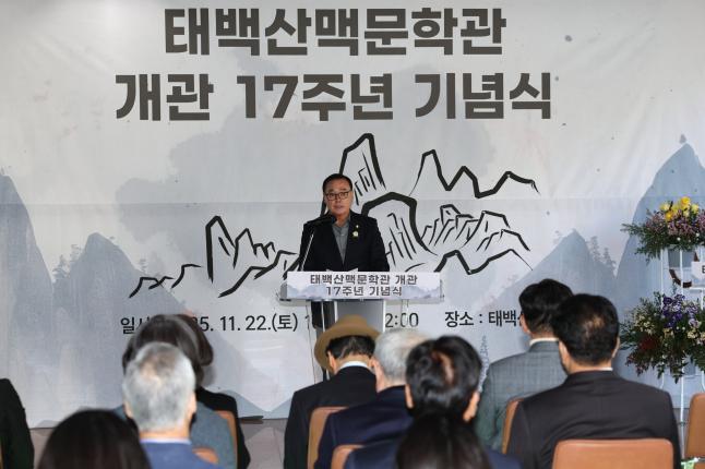 태백산맥문학관 개관 17주년 기념식