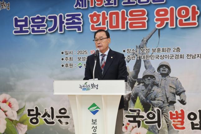 제19회 보성군 보훈가족 한마음 위안행사