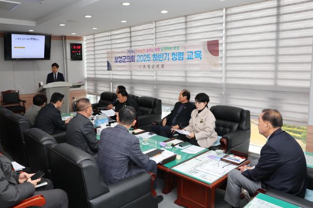 보성군의회 2025 하반기 청렴교육 및 11월중 의원 월례회의 2