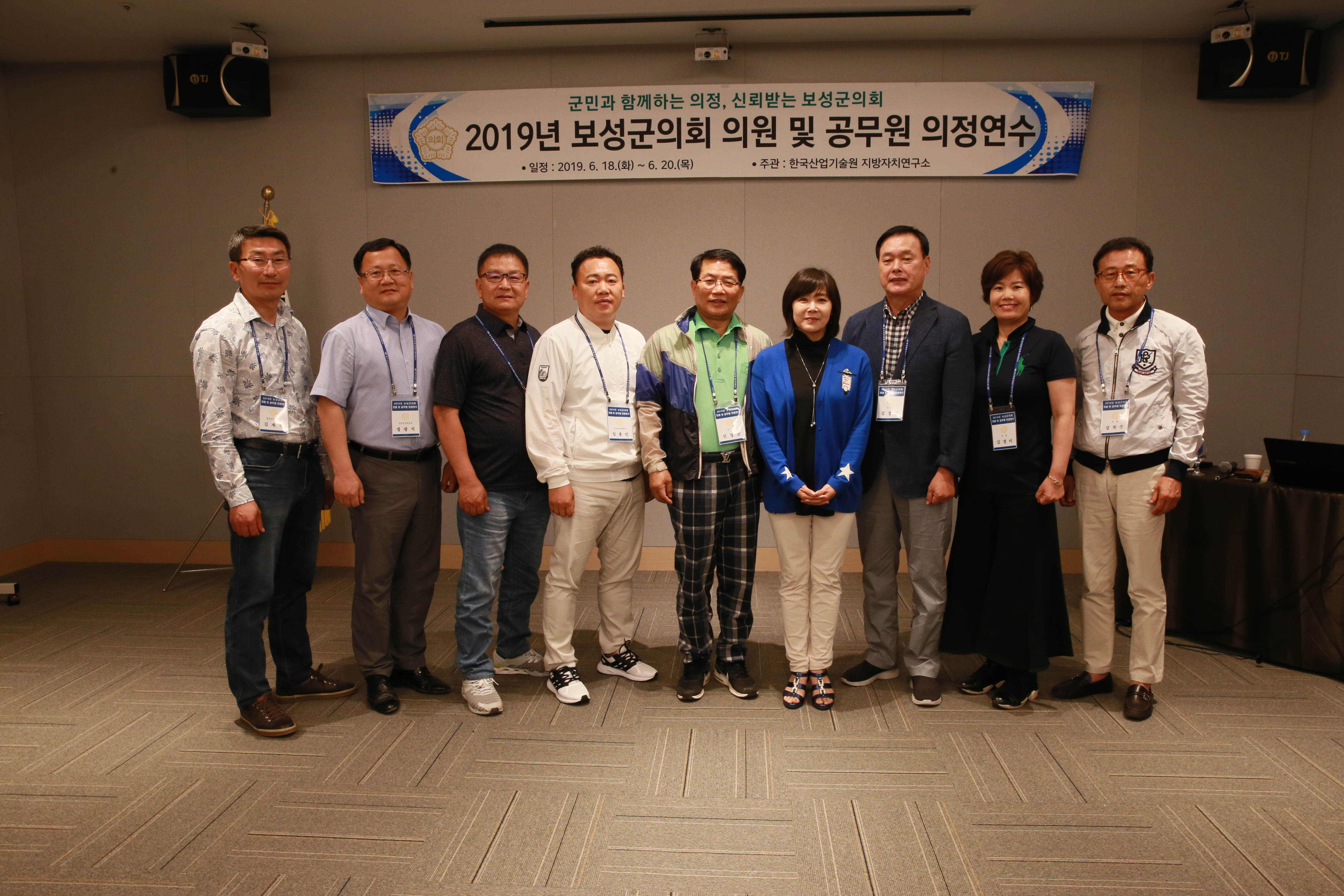 의원 의정연수 
