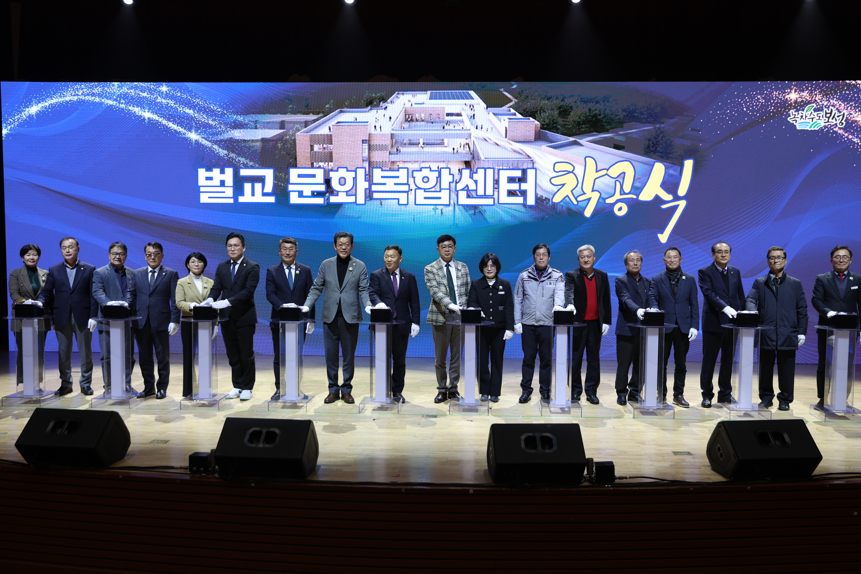 벌교문화복합센터 건립사업 착공식