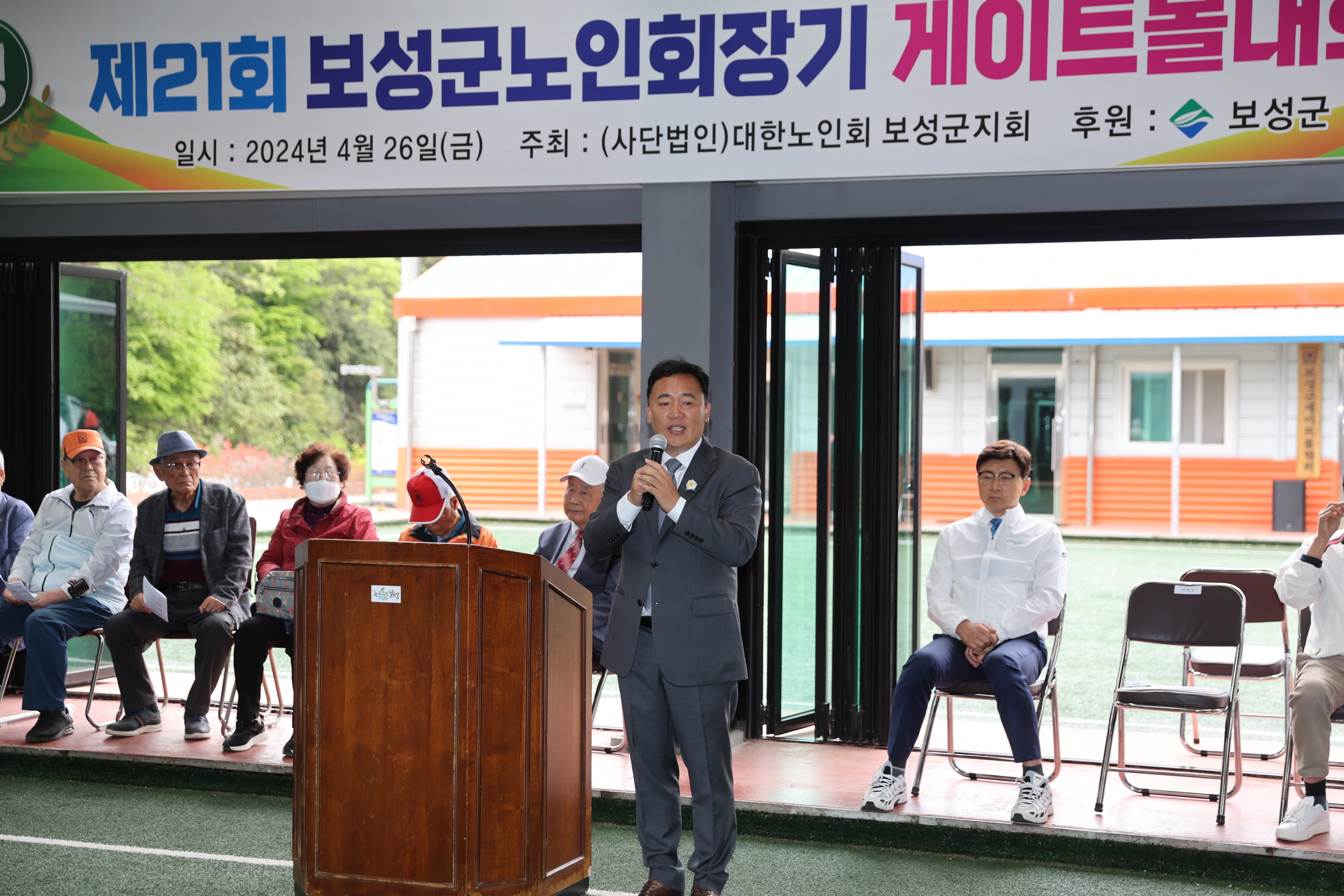 제21회 보성군노인회장기 게이트볼대회