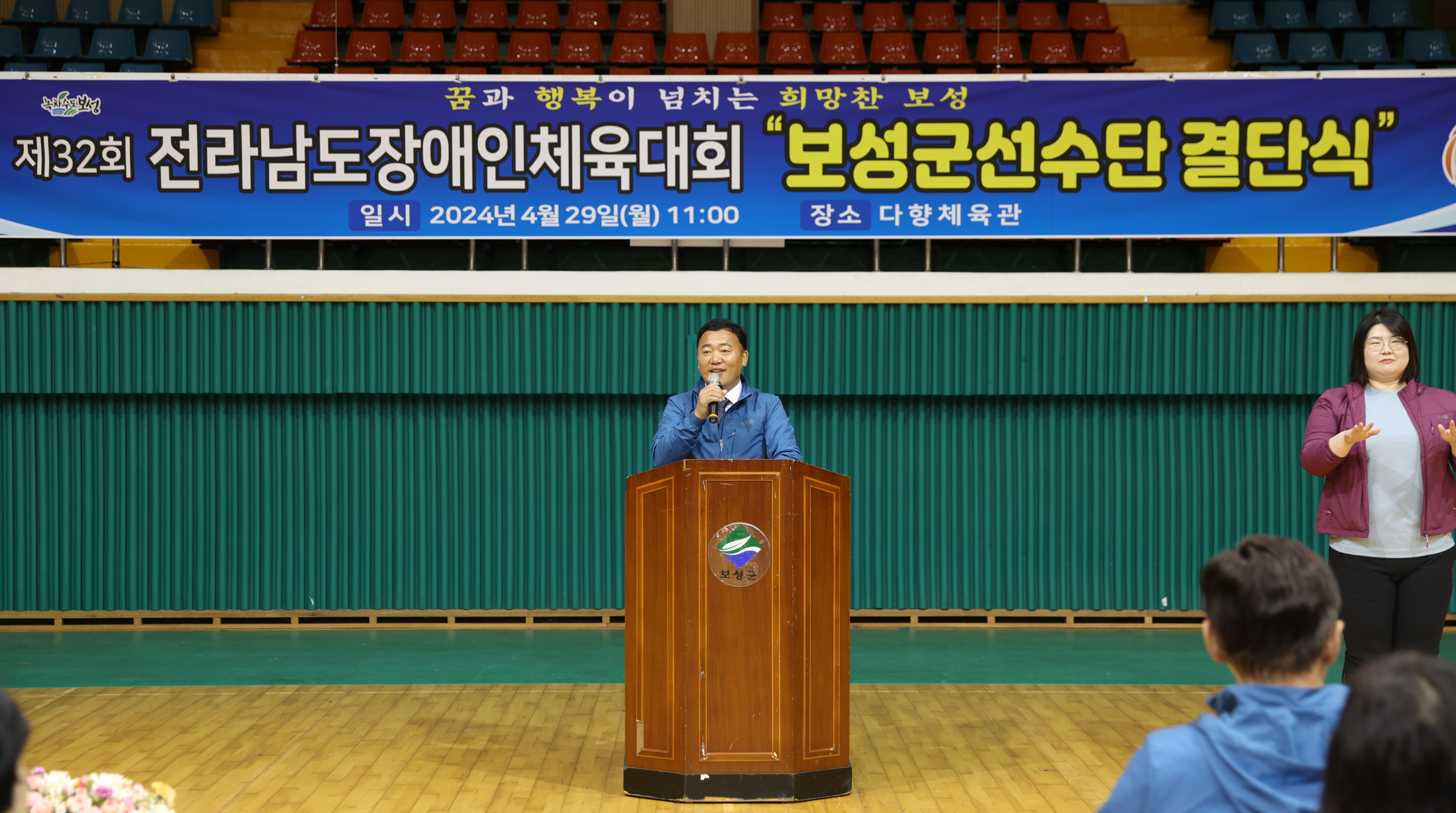 제32회 전라남도 장애인체육대회 결단식
