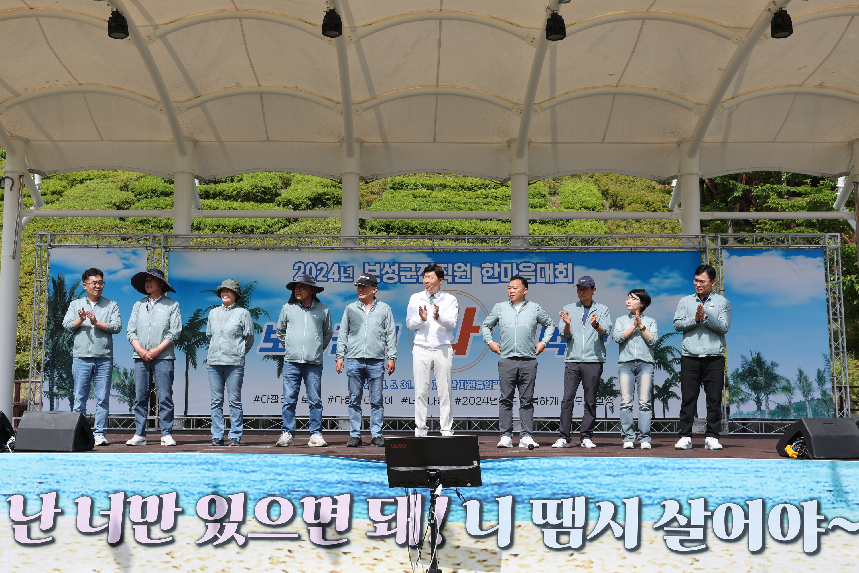 2024년 보성군 전직원 한마음 대회