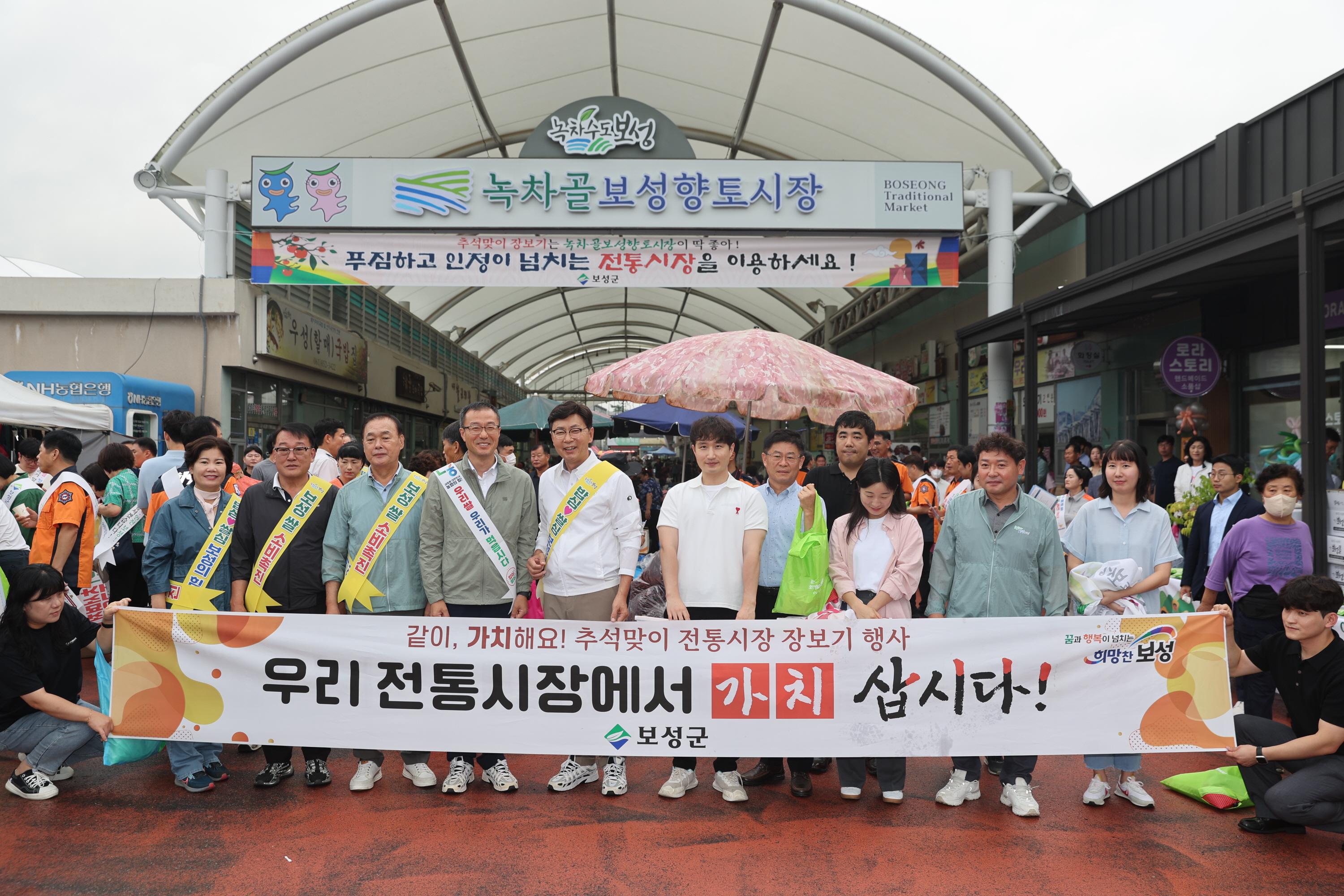 2024년 추석맞이 전통시장 장보기 행사_보성읍, 조성면, 벌교읍