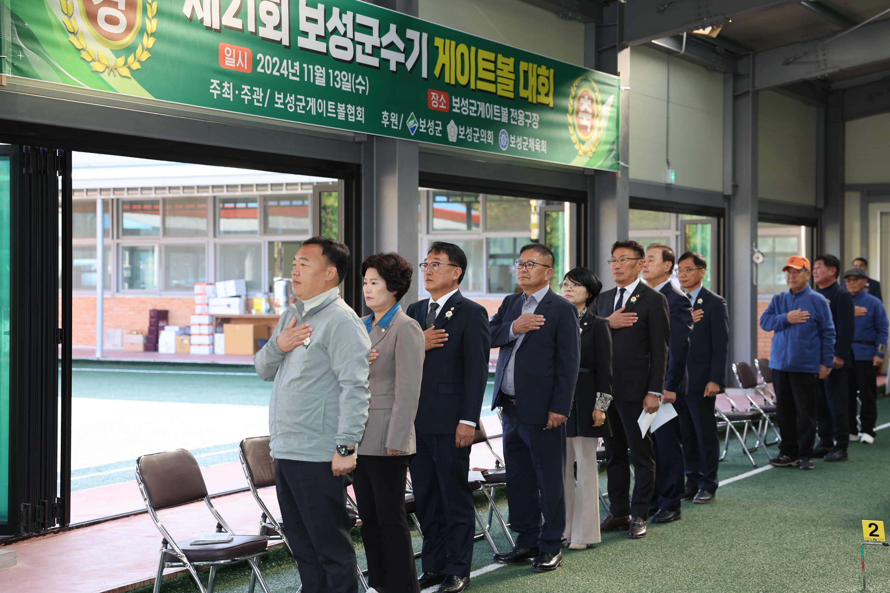 제21회 보성군수배 게이트볼 대회