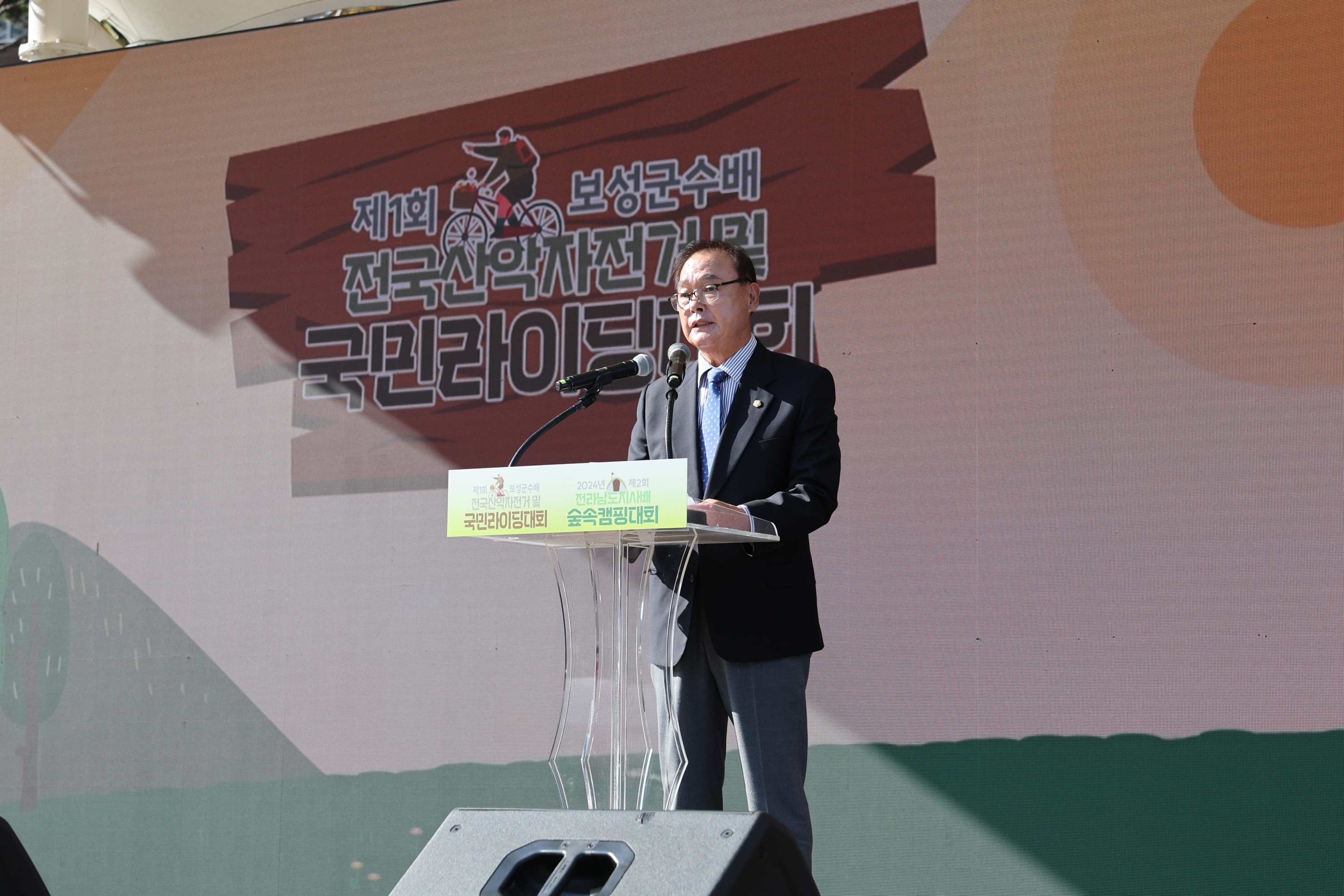 제1회 보성군수배 전국산악자전거 및 국민라이딩 대회 및 제2회 전라남도지사배 숲속 캠핑대회