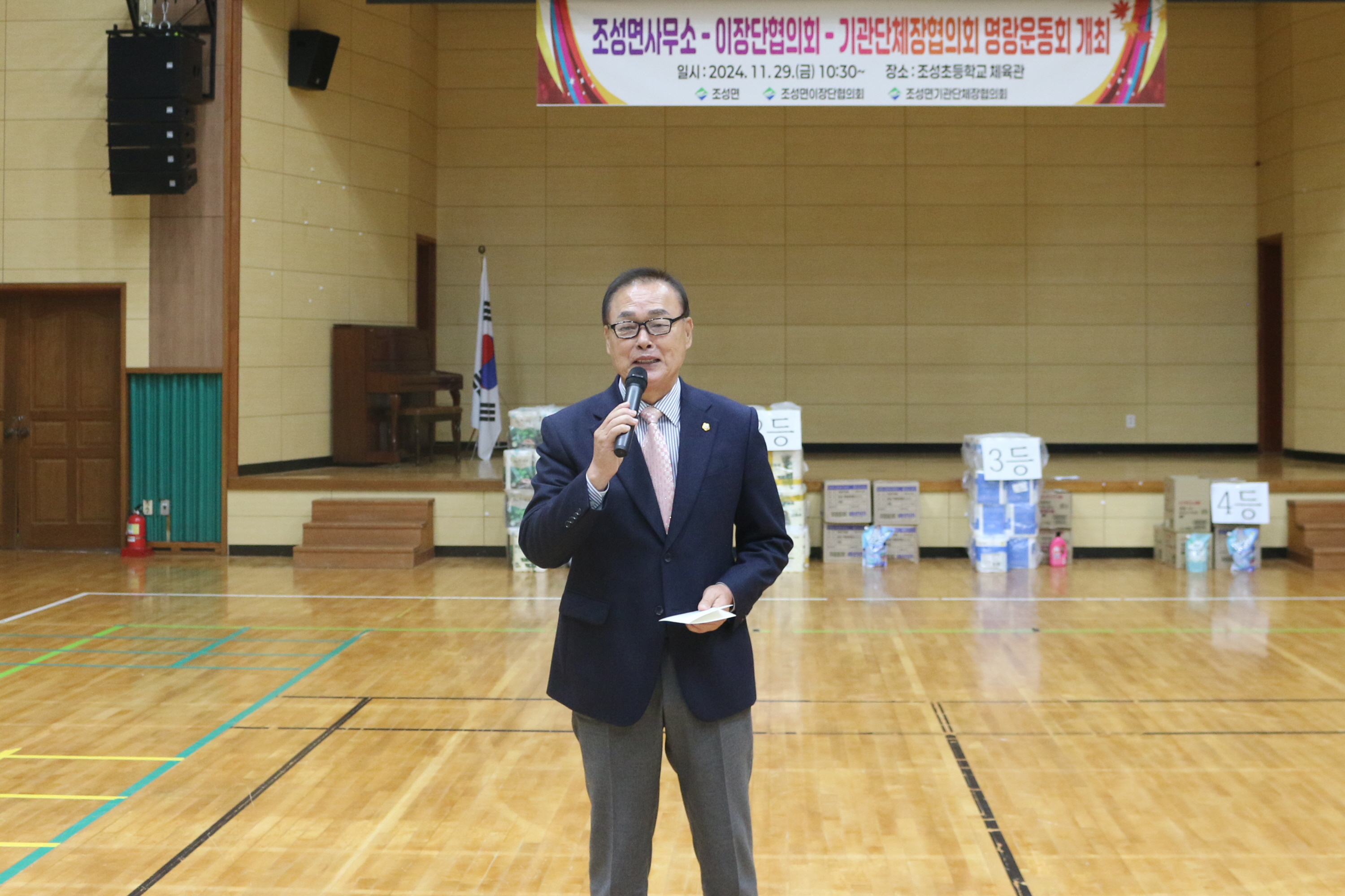 조성면사무소-이장단협의회-기관단체장협의회 명량운동회