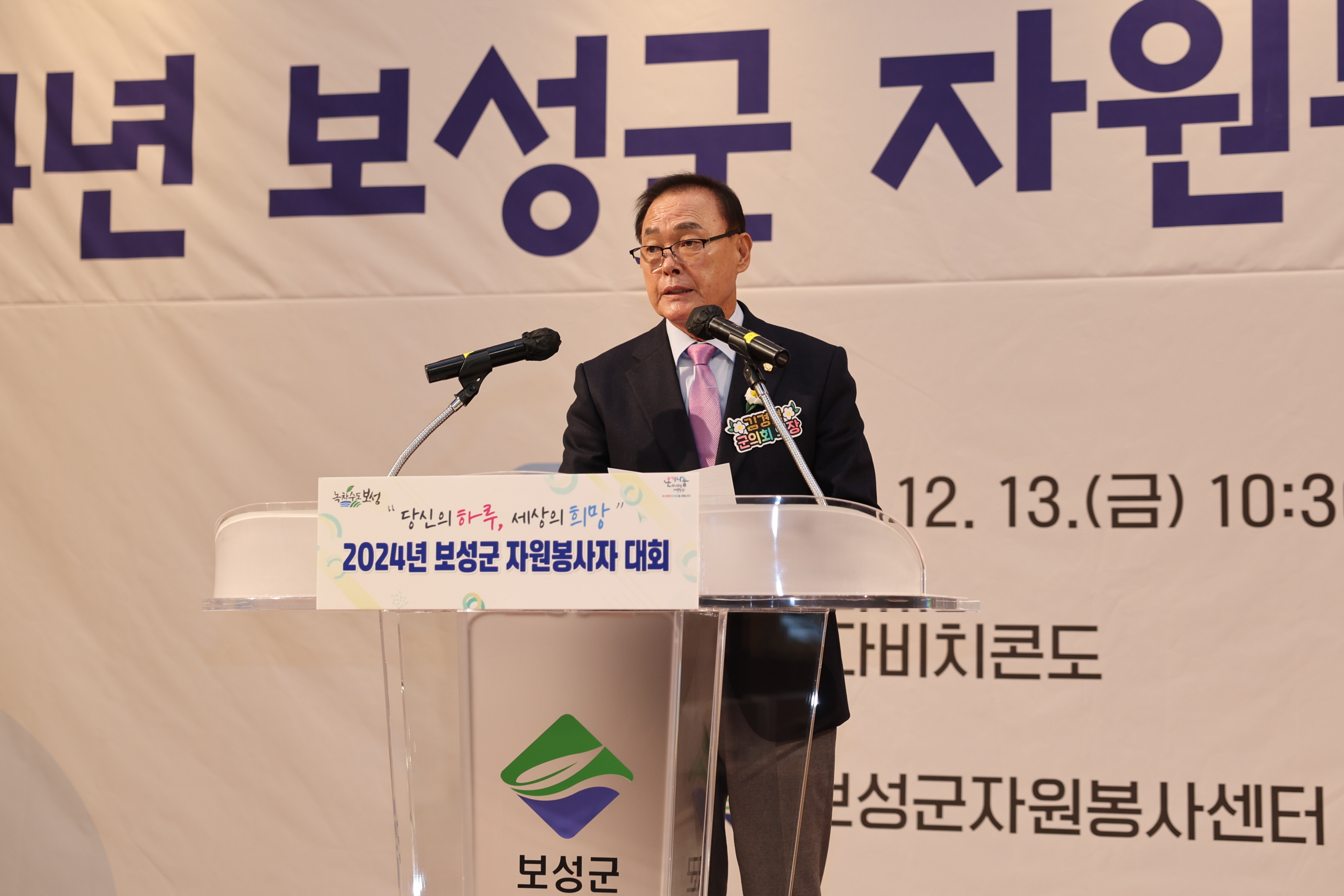 2024년 보성군 자원봉사자 대회