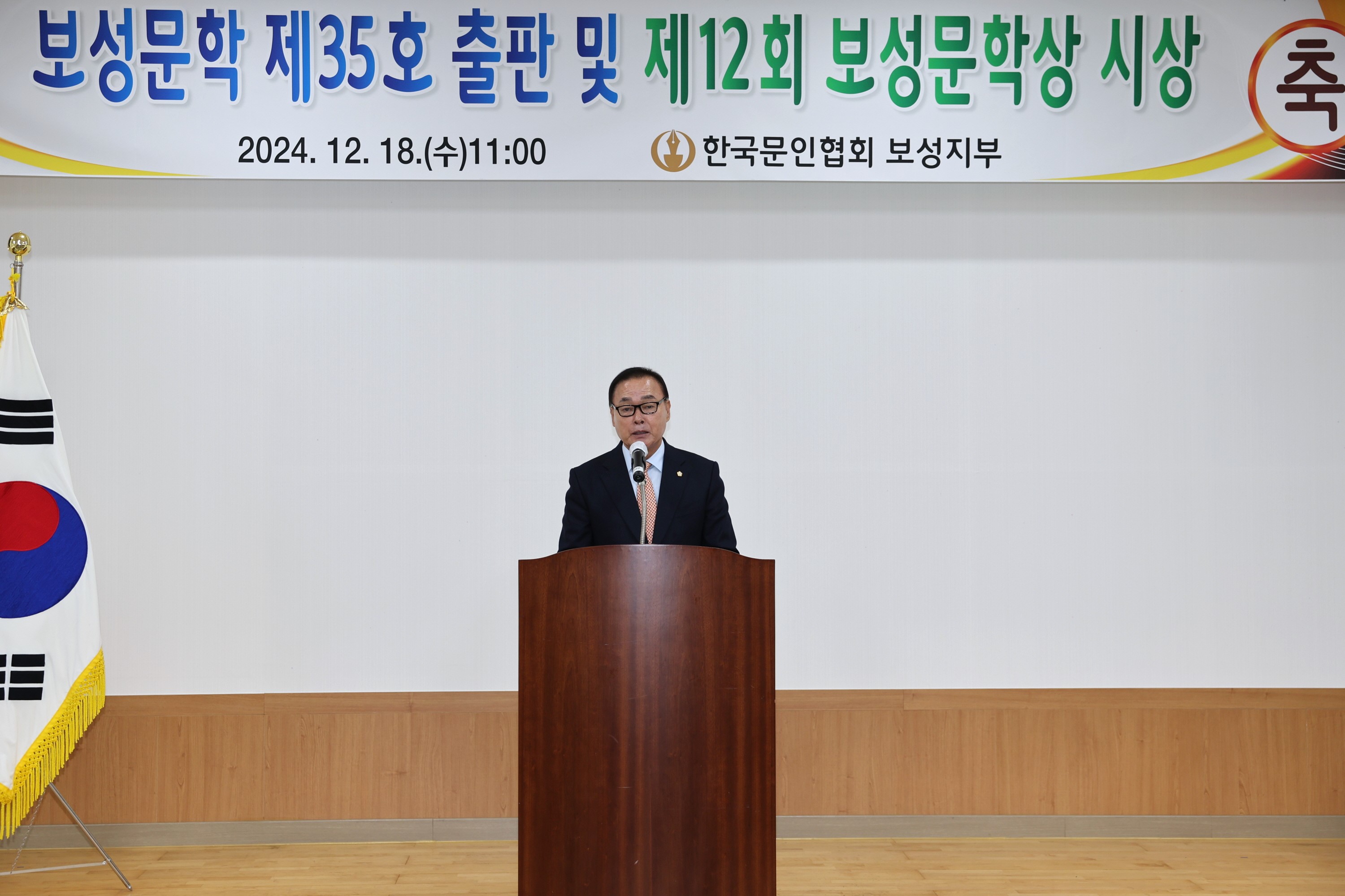 제12회 보성문학상 시상 사진