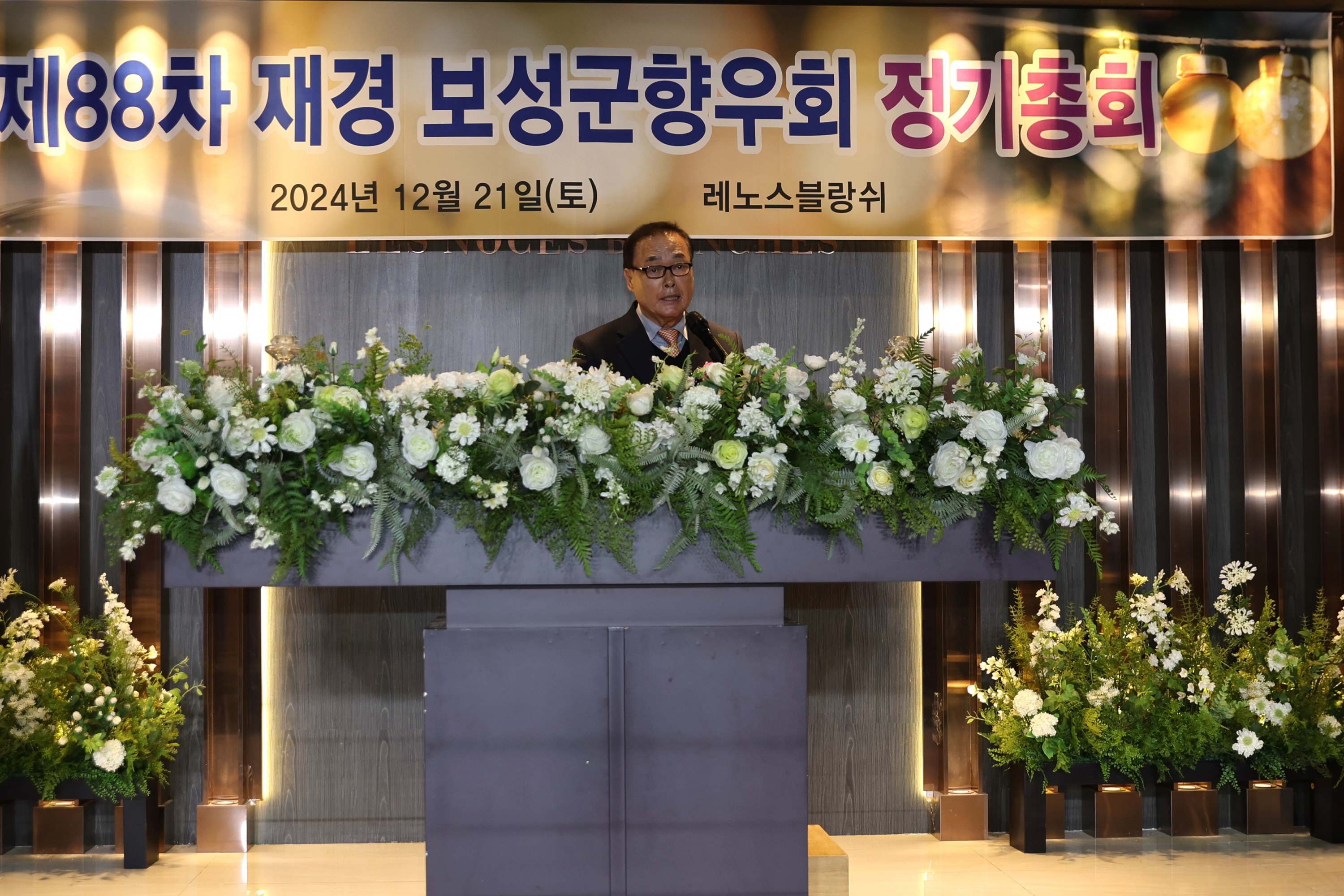제88차 재경 보성군향우회 정기총회