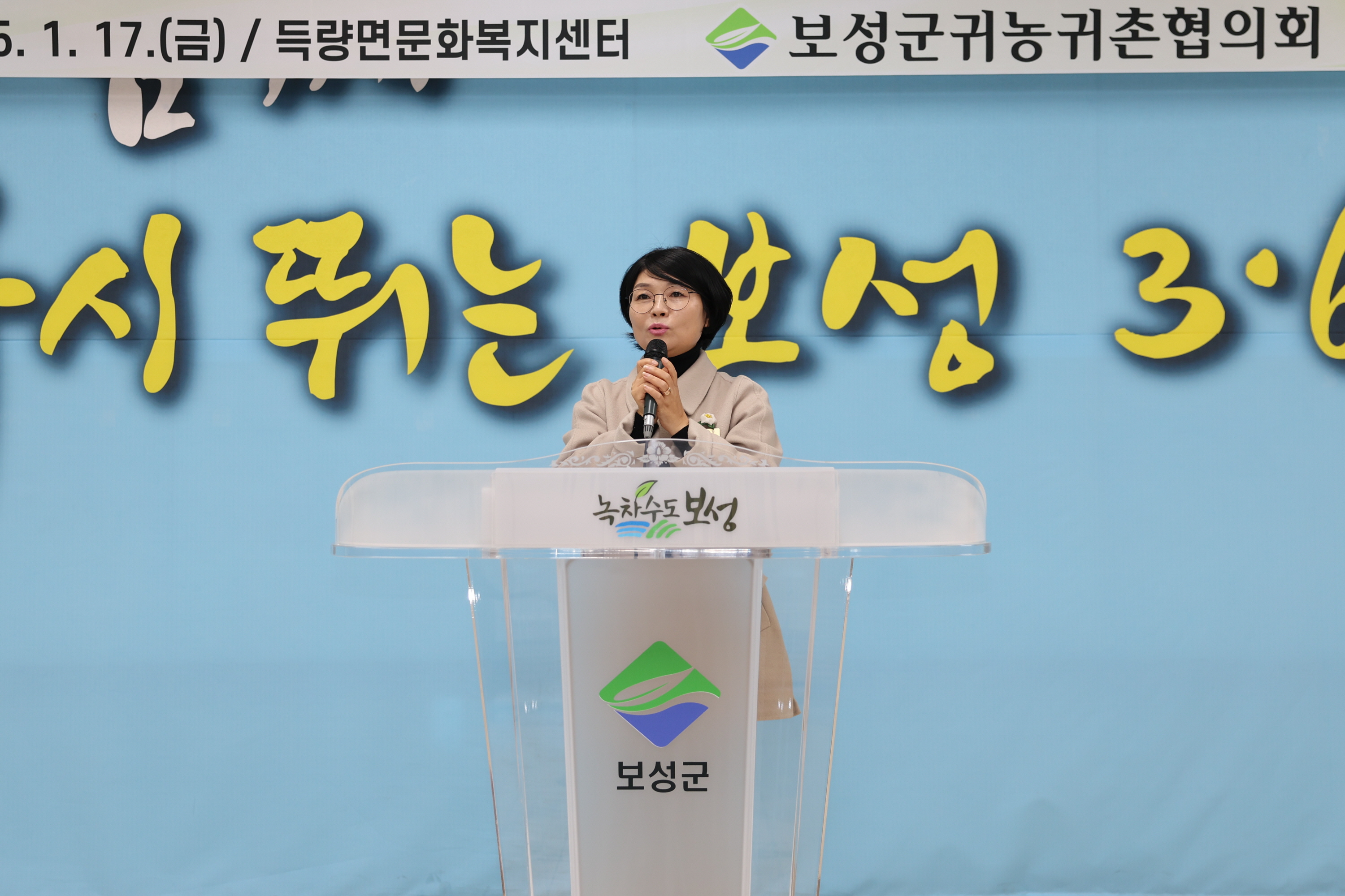 보성군귀농귀촌협의회 2025년 제12차 정기총회