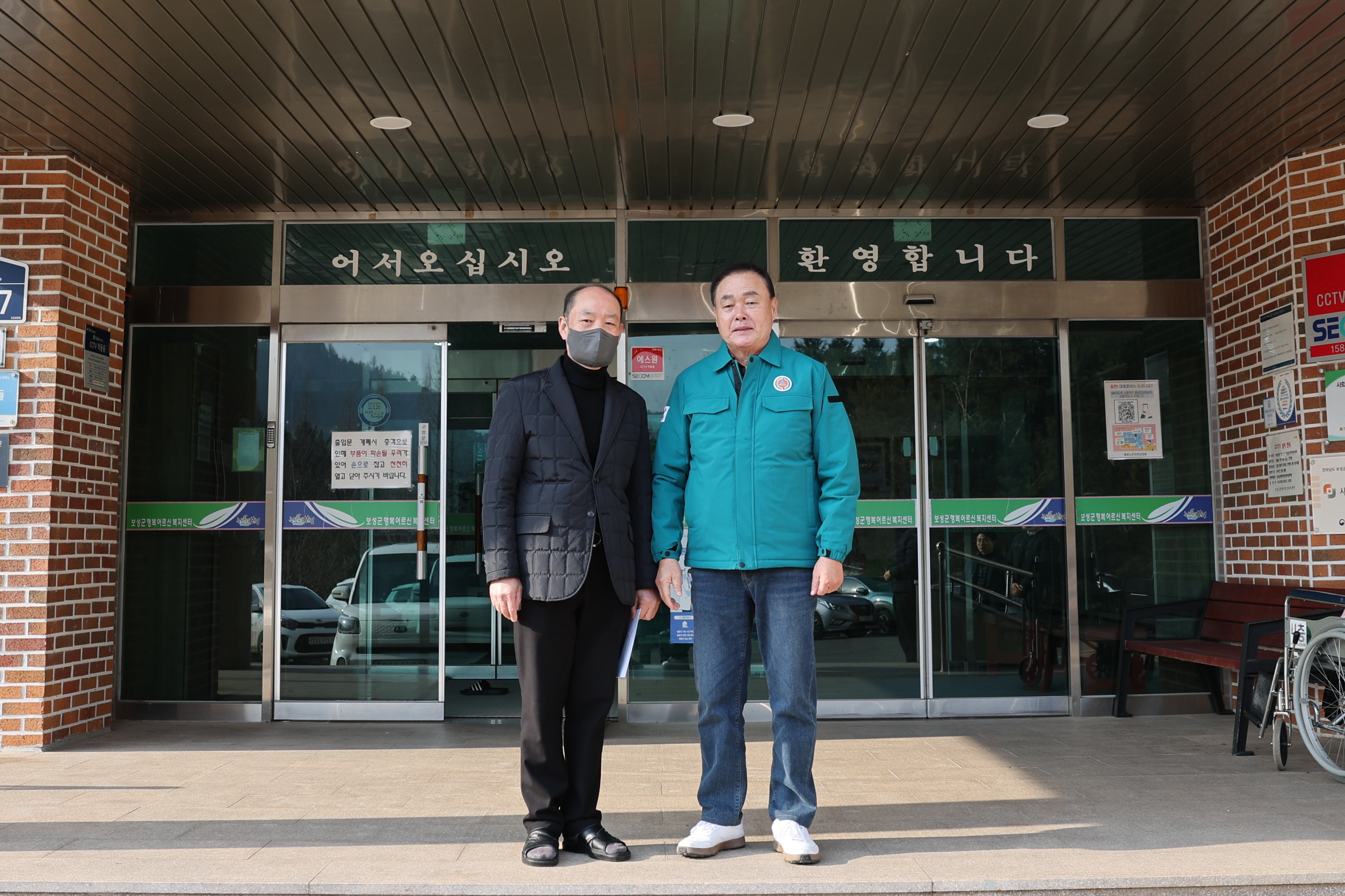 사회복지시설 위문 방문