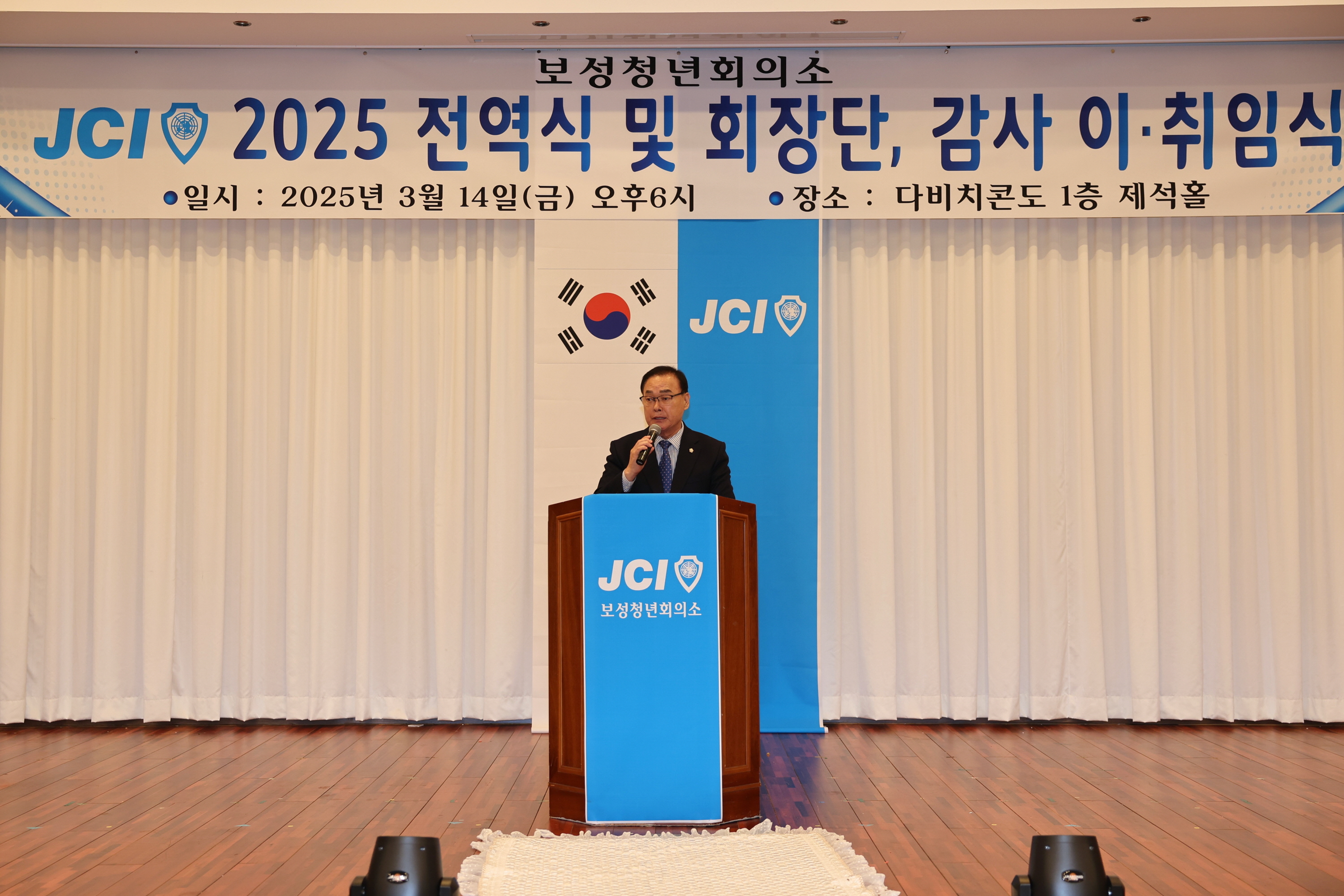 보성청년회의소 2025 전역식 및 회장단 이·취임식 