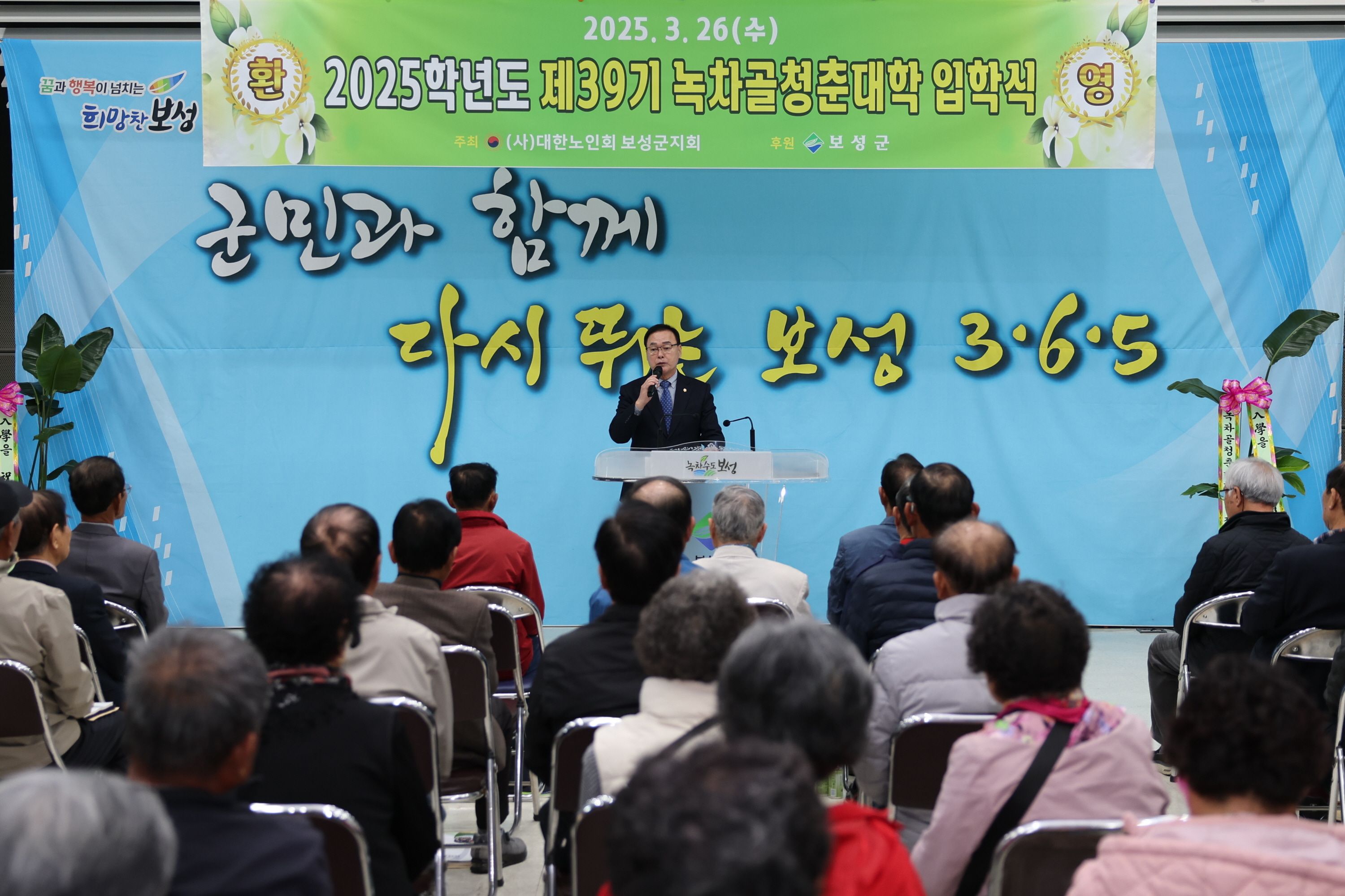 2025학년도 제39기 녹차골청춘대학 입학식