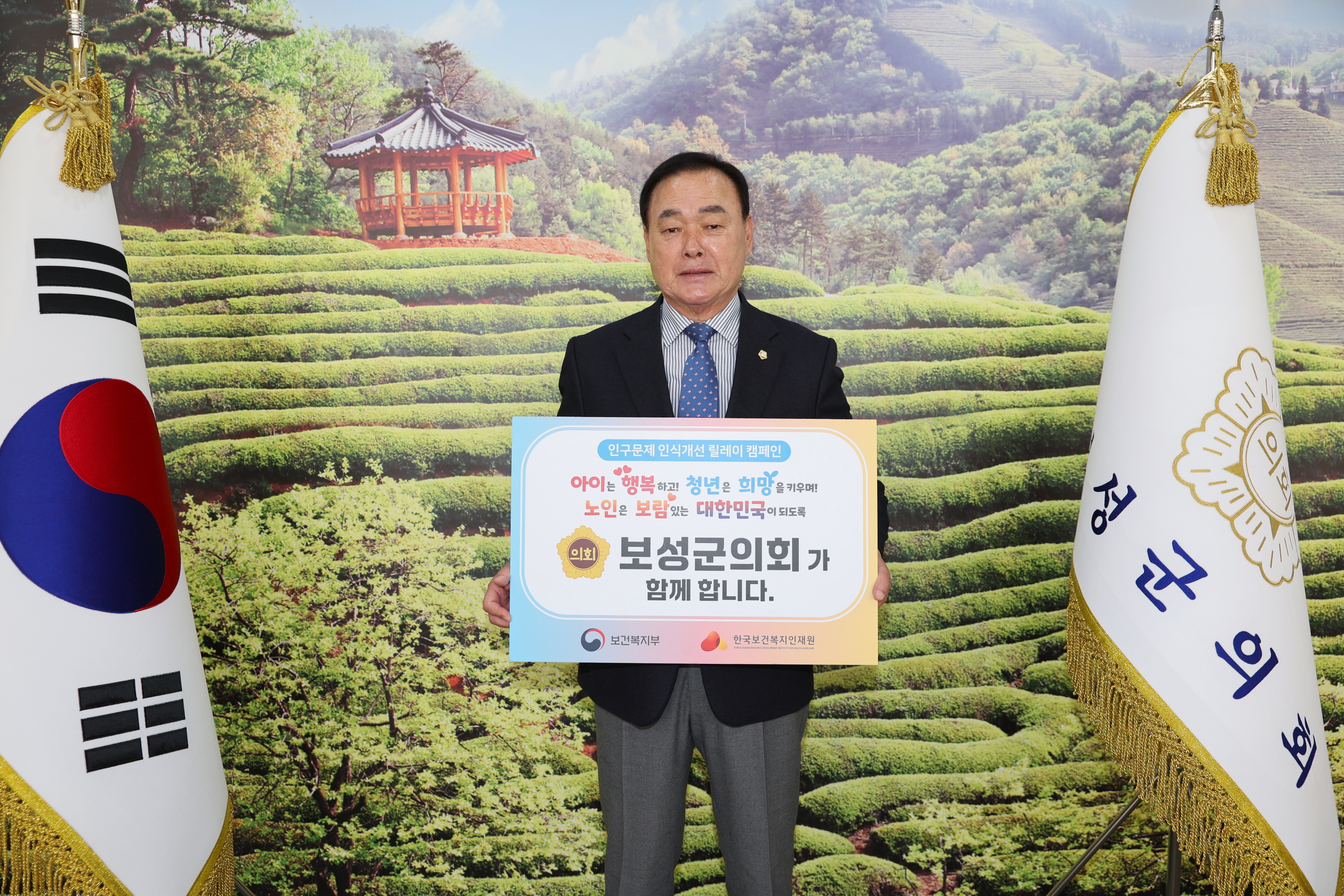 2025년 4월 4일 인구문제 인식개선 릴레이 캠페인