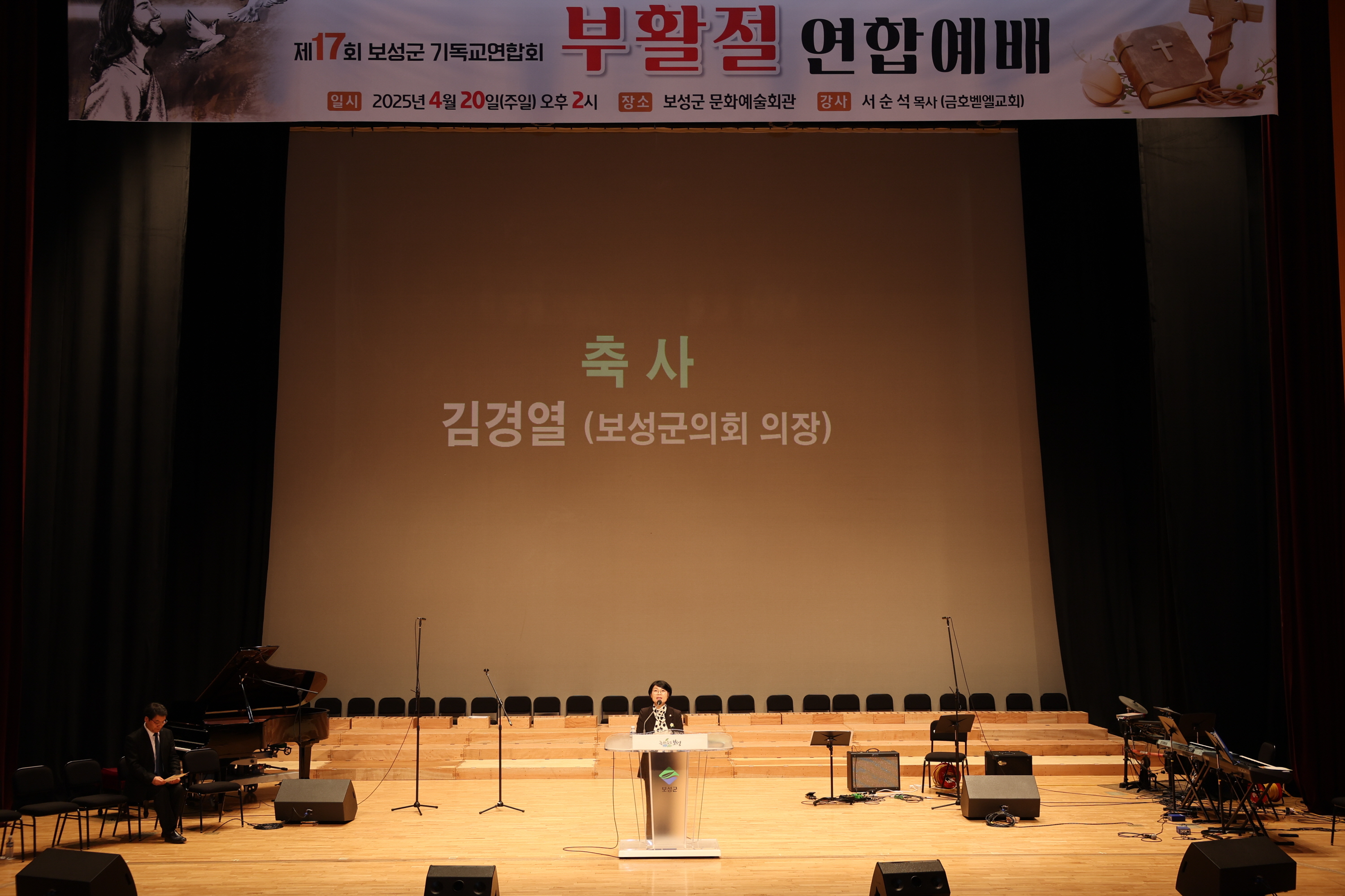 제17회 보성군 기독교연합회 부활절 연합예배