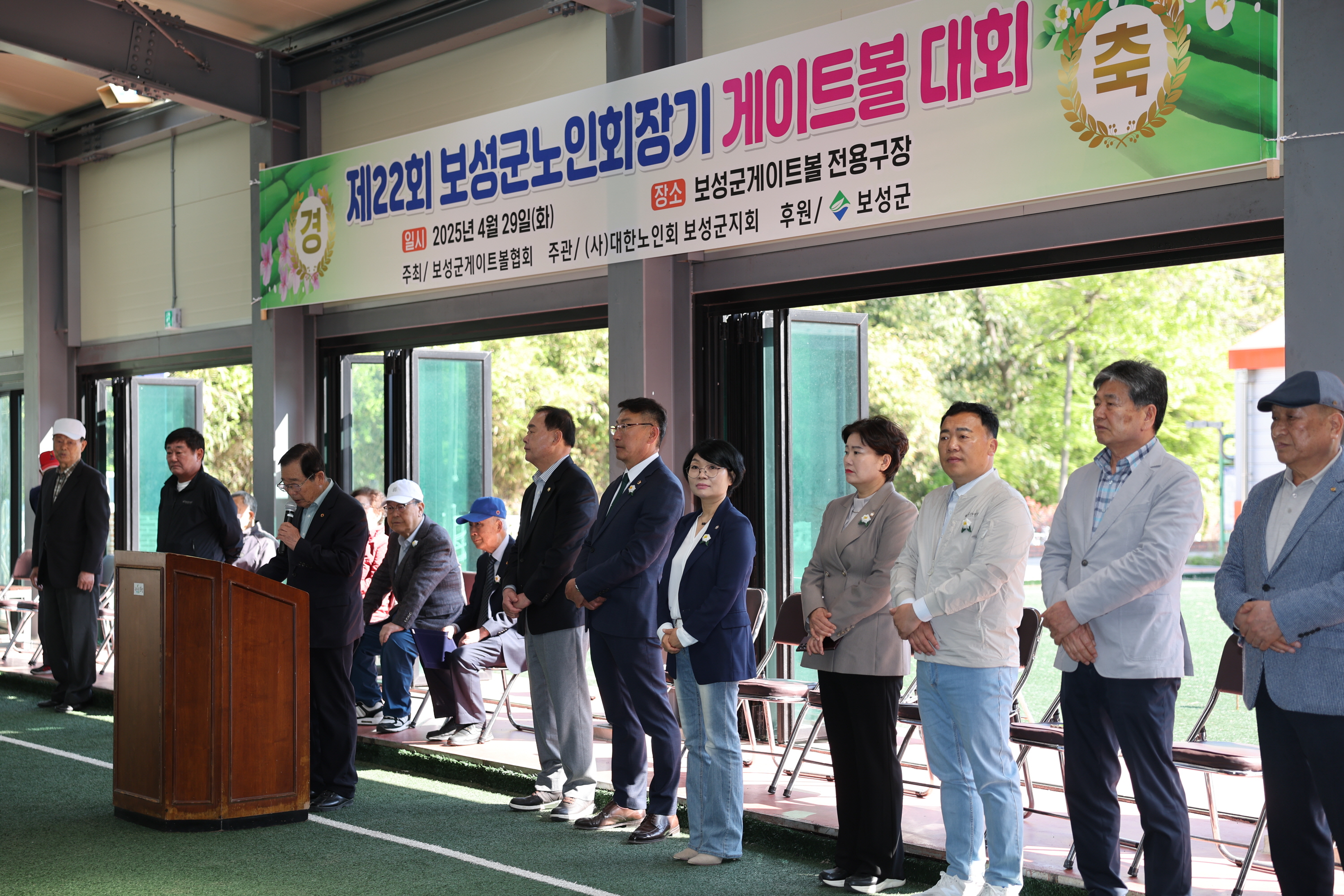 제22회 보성군노인회장기 게이트볼 대회
