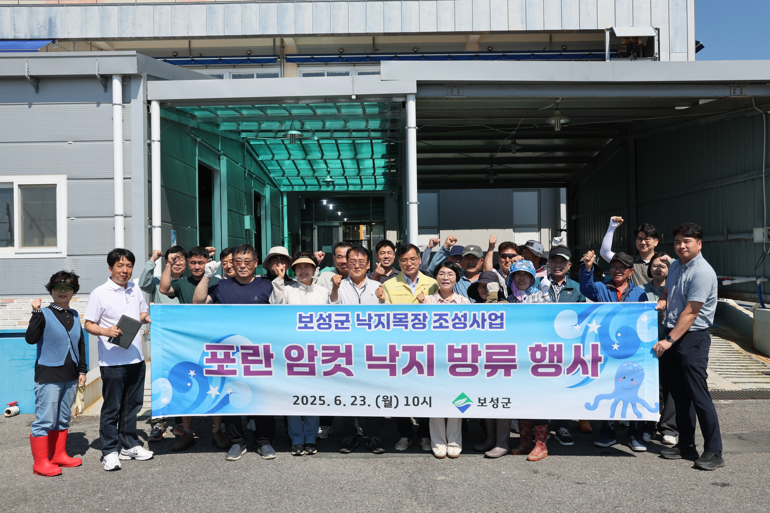 보성군 낙지목장 조성사업 포란 암컷 낙지 방류 행사